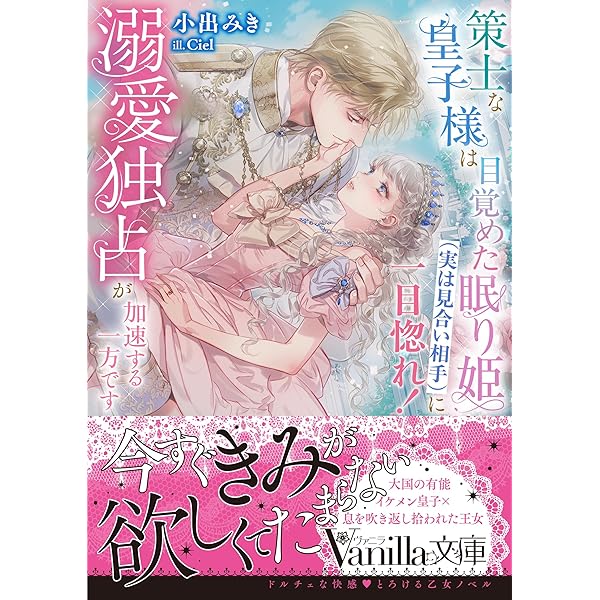 堕ちた聖職者は花を手折る (ソーニャ文庫) | 山野辺 りり, 白崎 小夜