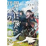 Amazon Co Jp この世界で僕だけが透明の色を知っている アルファポリス文庫 Ebook 糸烏四季乃 さけハラス 本