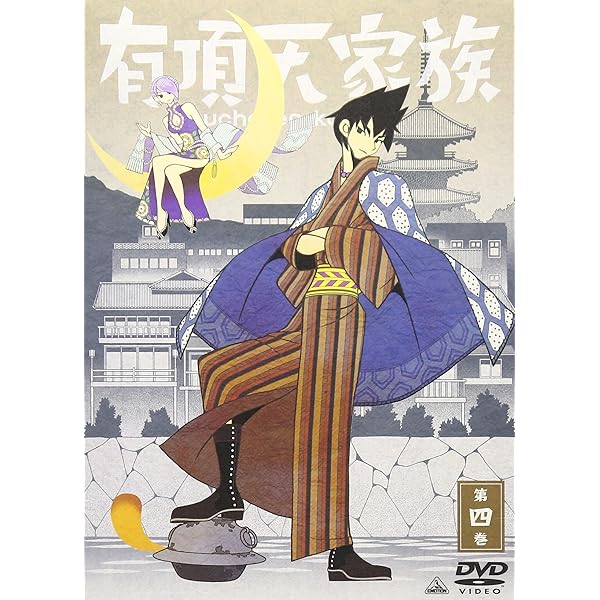 Amazon.co.jp: 有頂天家族 (The Eccentric Family ) 第三巻 (vol.3