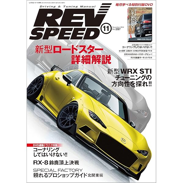 Rev Speed レブスピード 14年 11月号 雑誌 三栄書房 クルマ バイク 乗り物 Kindleストア Amazon