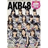 AKB48総選挙公式ガイドブック2018 (講談社 MOOK)