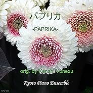 パプリカ- inst version