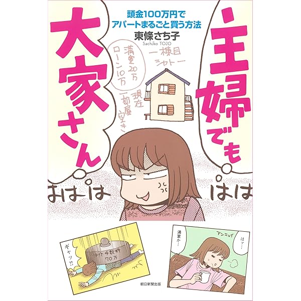 海外でゲストハウスはじめました 1他9冊 Amazon.co.jp: 海外でゲストハウスはじめました（2） 号泣編