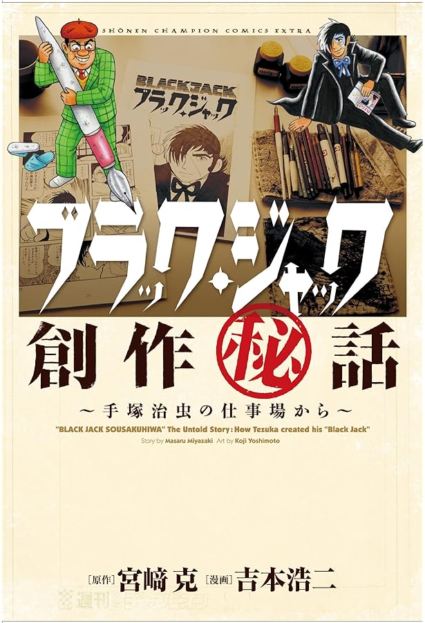 Amazon.co.jp: 手塚治虫物語 1928-1959 : 伴 俊男, 手塚プロダクション: 本