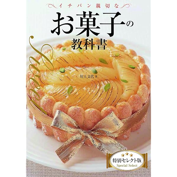 イタリア&フランス料理の教科書 特別版 | 川上文代 |本 | 通販 | Amazon