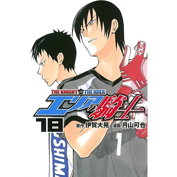 Amazon.co.jp: エリアの騎士（15） (週刊少年マガジンコミックス