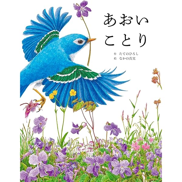 Amazon.co.jp: みどりの がけの ふるい いえ : なかの 真実: 本