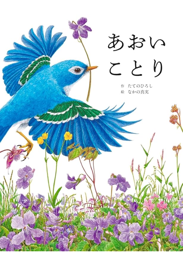 Amazon.co.jp: みどりの がけの ふるい いえ : なかの 真実: 本