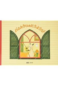 Amazon.co.jp: バムとケロのなかまたち(既7巻セット) : 島田ゆか: 本