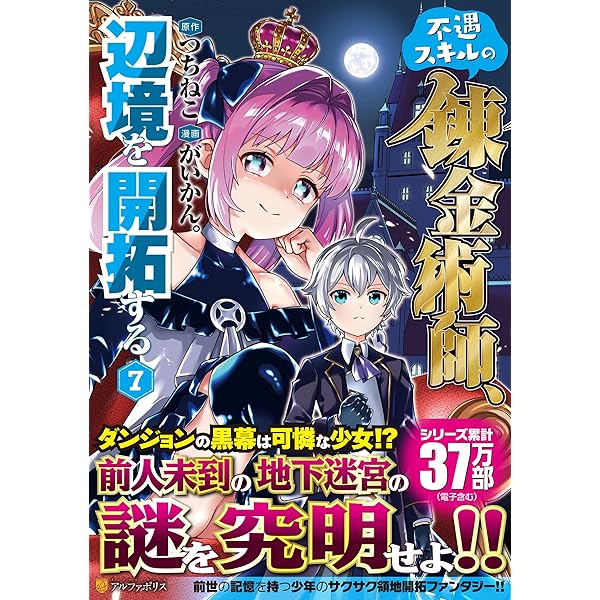 トカゲ(本当は神竜)を召喚した聖獣使い、竜の背中で開拓ライフ (3