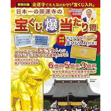 Amazon.co.jp Best Sellers: The most popular items in Lotteries