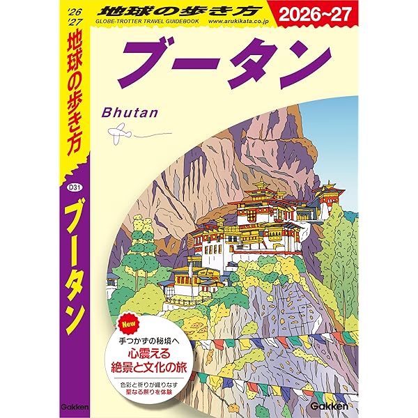 Amazon.co.jp: D28 地球の歩き方 インド 2025～2026 eBook : 地球の