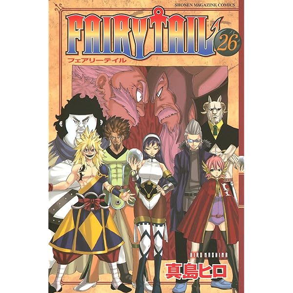 Amazon.co.jp: FAIRY TAIL（25） (週刊少年マガジン