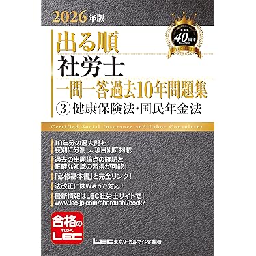 セルズアカデミー 社会保険労務士試験 社会保険に関する一般常識/国民年金法/労働基準法等 状態良多数 2024 10冊 131L4D セルズアカデミー 社会保険労務士試験 社会保険に関する一般常識