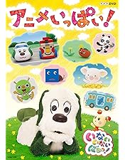 Amazon.co.jp: NHK VIDEO いないいないばあっ！ やっほー☆［DVD