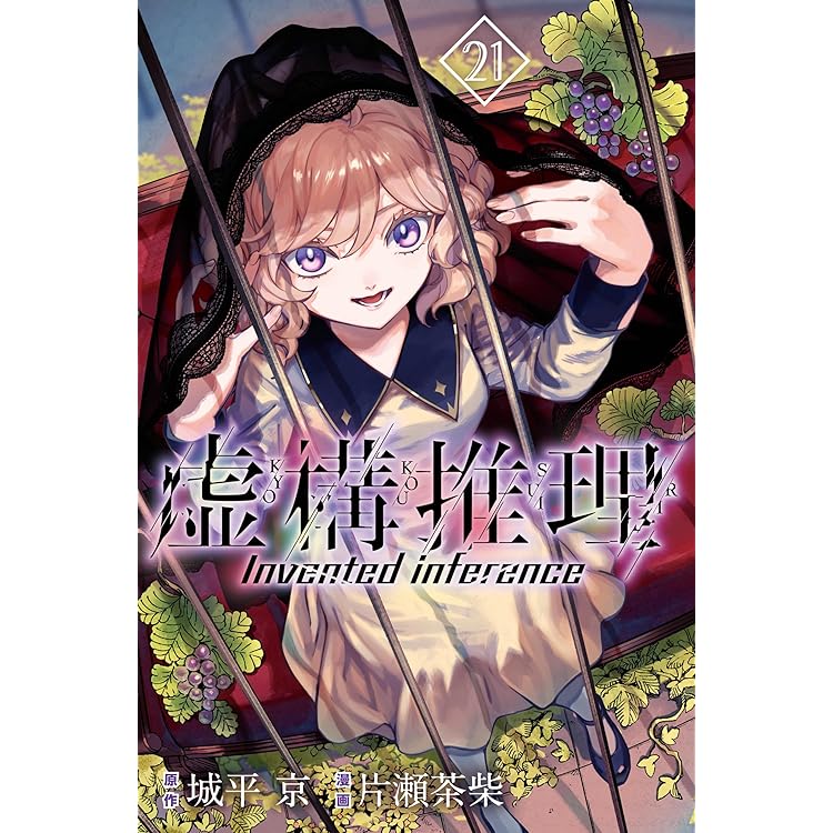 虚構推理 1〜20巻 20冊セット 未開封品 虚構推理 1〜20巻 20冊セット 未開封品 虚構推理 全巻 全20巻