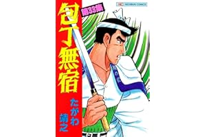包丁無宿 33