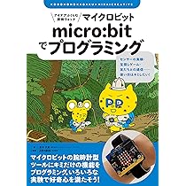 ジブン専用パソコン Raspberry Piでプログラミング: ゲームづくりから
