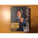 太陽にほえろ! スコッチ&ボン編I DVD-BOX「スコッチ登場」