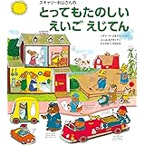 Amazon Co Jp Richard Scarry Best Abc Video Ever Dvd Import Dvd ブルーレイ Scarry Richard