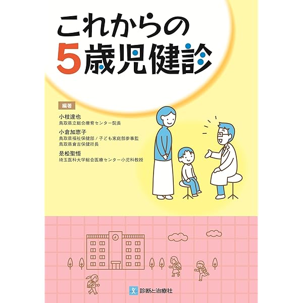 子どもの発達と診断 1〜5巻セット 本『子どもの発達と診断 1～5』5冊セット 著:田中昌人・田中