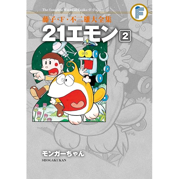 Amazon.co.jp: ジャングル黒べえ 藤子・F・不二雄大全集 (てんとう虫