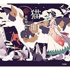 猫町 乙女の本棚 (立東舎)
