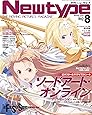 ニュータイプ 2020年8月号