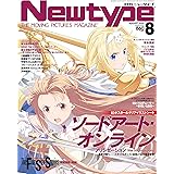 ニュータイプ 2020年8月号
