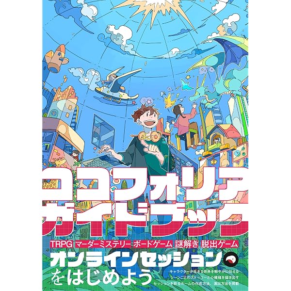 Amazon.co.jp: エモクロアTRPG ルールブック Kindle版 eBook