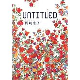 ＵＮＴＩＴＬＥＤ アンタイトルド (カドカワデジタルコミックス)