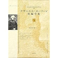 洋書 ホーソン全集 全23巻揃　Hawthorne 洋書 ホーソン全集 全23巻揃 Hawthorne