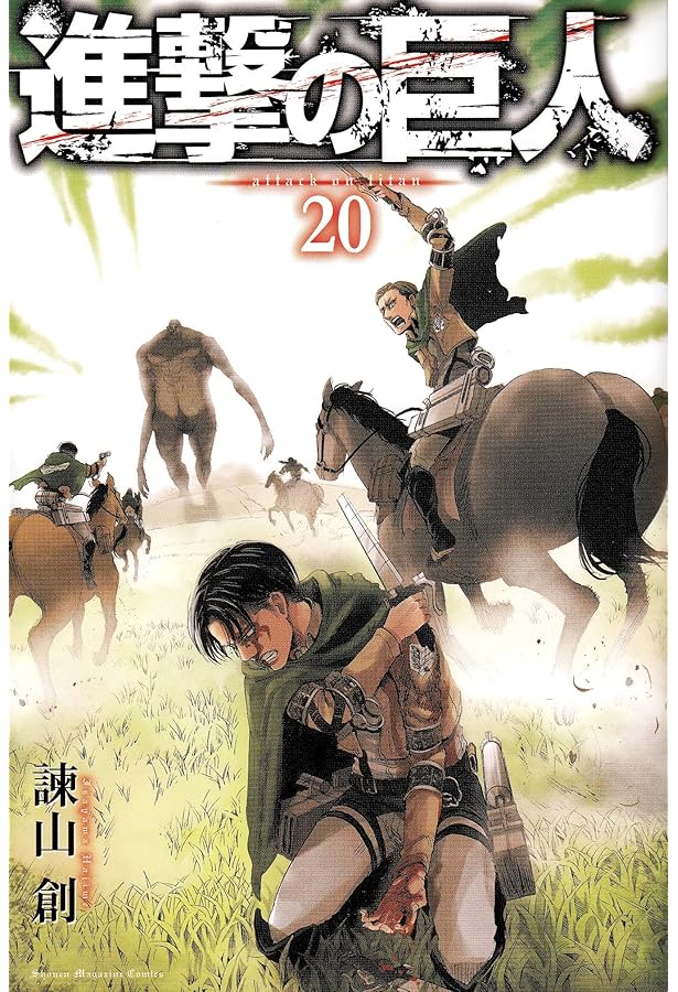 進撃の巨人(18)限定版 (講談社コミックス) | 諌山 創 |本 | 通販