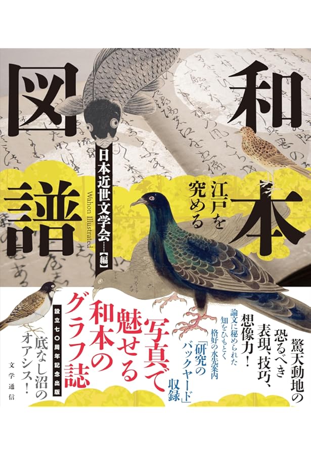 Amazon.co.jp: 日本古典書誌学論 新訂版 : 佐々木 孝浩: 本