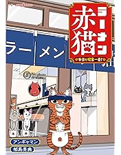 Amazon.co.jp: ラーメン赤猫 Blu-ray BOX（3枚組） [Blu-ray