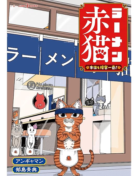 Amazon.co.jp: ラーメン赤猫 Blu-ray BOX（3枚組） [Blu-ray