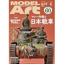 モデルグラフィックス 2026年 04月号 (ModelGraphix(モデル