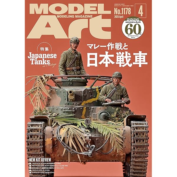 A.MIG-6122 ネクストレベルパーフェクション 1/72スケール塗装　洋書 ネイビーヤードVol.61 アーマーモデリング2026年3月号別冊 (NAVY YARD