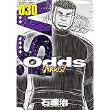 Odds VS！ ： 30 (アクションコミックス)