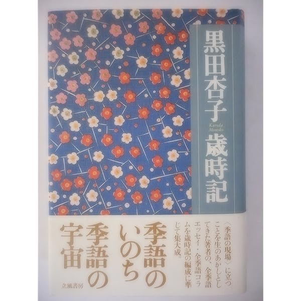 俳句の玉手箱 | 黒田 杏子 |本 | 通販 | Amazon