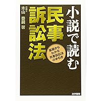 【中古】 講説民事訴訟法 第２版/不磨書房/遠藤功 71Z--Tqf0iL._UF350,350_QL50_.jpg