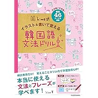 Amazon Co Jp 売れ筋ランキング 韓国 朝鮮語 の中で最も人気のある商品です