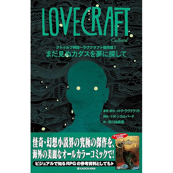 Amazon.co.jp: クトゥルフ神話~ラヴクラフト傑作選4 時からの影 : H・P