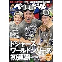 Sports Graphic Number「黄金期を築くドラフト戦略。」 2025年 11/6 号