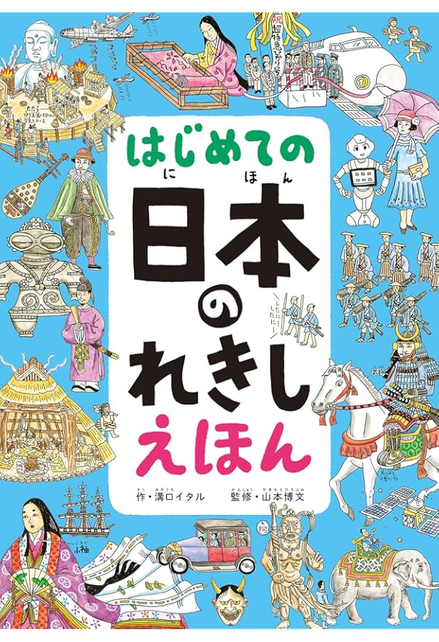 世界の歴史366 (頭のいい子を育てるジュニア) | 祝田秀全, TOA