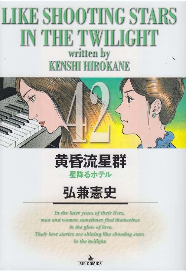 黄昏流星群１〜45巻セット 弘兼憲史 Amazon.co.jp: 黄昏流星群 (45) (ビッグコミックス) : 弘兼 憲史: 本