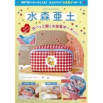Amazon.co.jp: 水森亜土 大人の胸キュン ガバッと開く大容量ポーチ