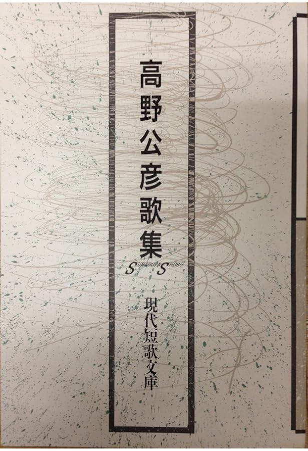 現代の短歌 (講談社学術文庫 974) | 高野 公彦 |本 | 通販 | Amazon