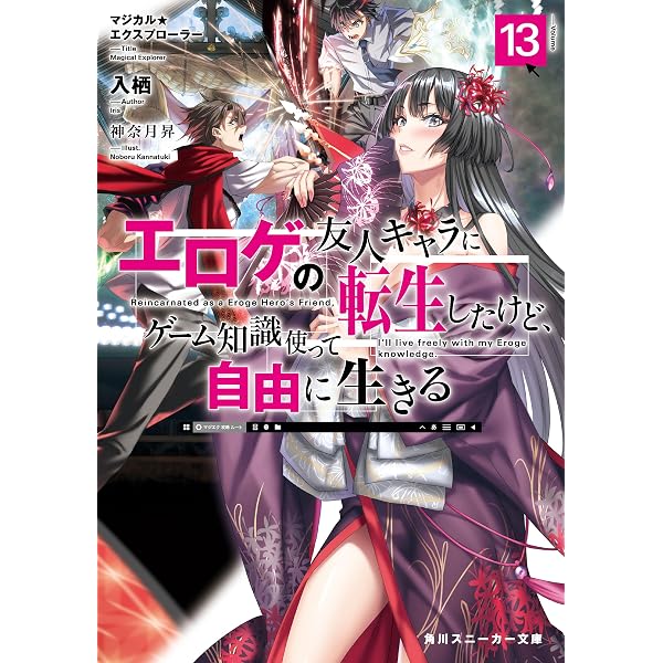 Amazon.co.jp: 幼女戦記 13 Dum spiro,spero ‐上‐ 電子書籍: カルロ