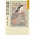 織田信長（1） 無門三略の巻(山岡荘八歴史文庫 10)